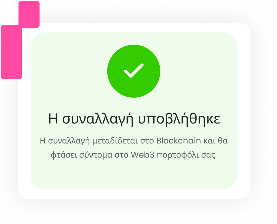 Πουλήστε τα BlockchainSpace σας σε δευτερόλεπτα